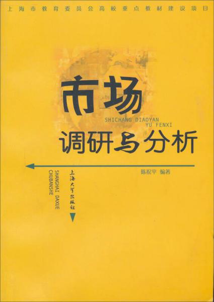 市場(chǎng)調(diào)研與分析