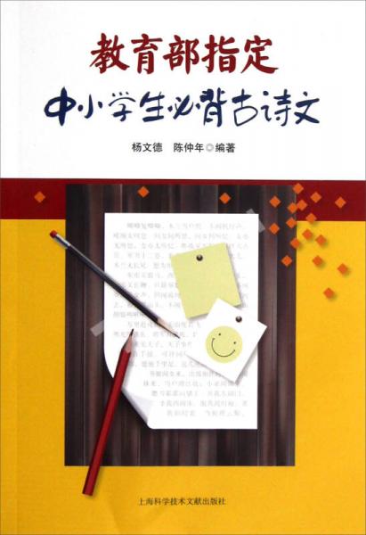 中小學生必背古詩文