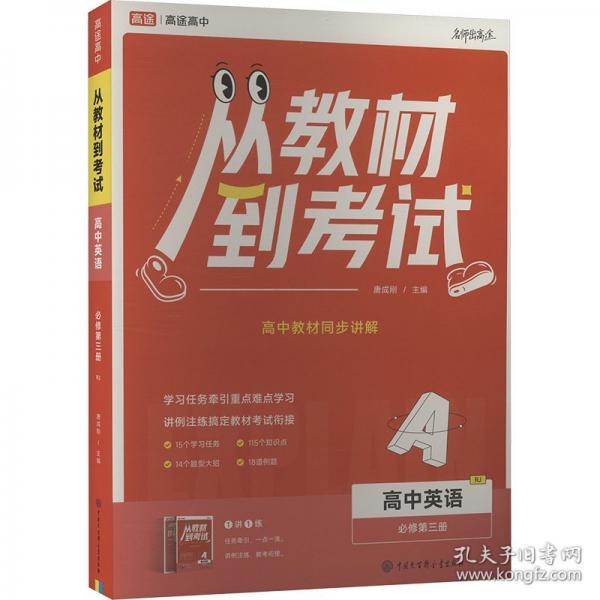 2025高途高中 从教材到考试