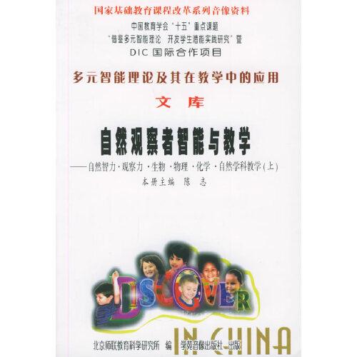 多元智能理論與新課程教學實踐    初中教學部分  第二輯  多元智能與初中數(shù)學教學  二