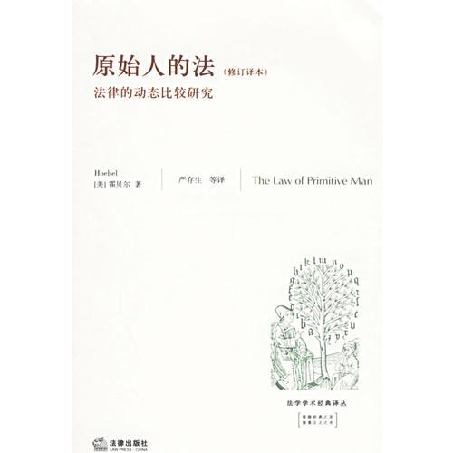 原始人的法