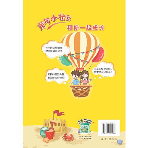 黄冈小状元作业本