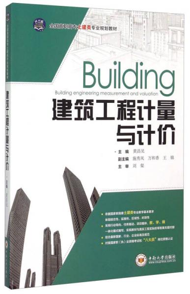 建筑工程計量與計價