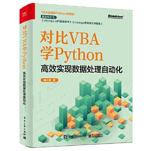 对比VBA学Python：高效实现数据处理自动化