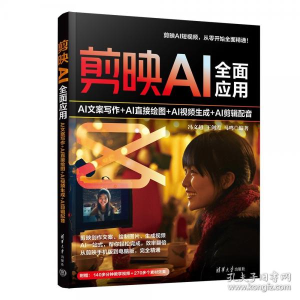 剪映AI全面应用：AI文案写作+AI直接绘图+AI视频生成+AI剪辑配音