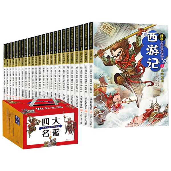 漫畫名著故事-四大名著（全24冊(cè)）