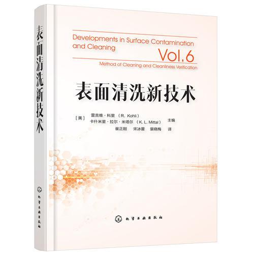 表面清洗新技术