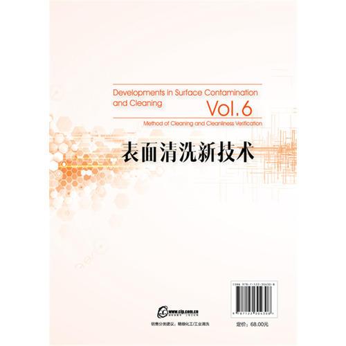 表面清洗新技术