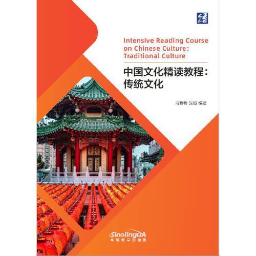 中國文化精讀教程中英對照