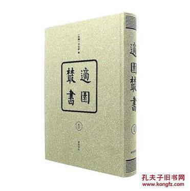 適園叢書