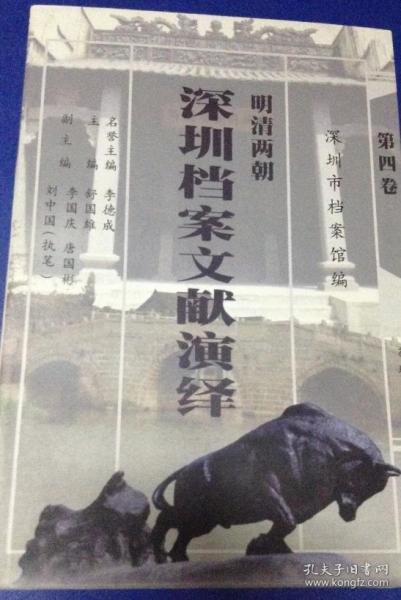 明清兩朝深圳檔案文獻(xiàn)演繹