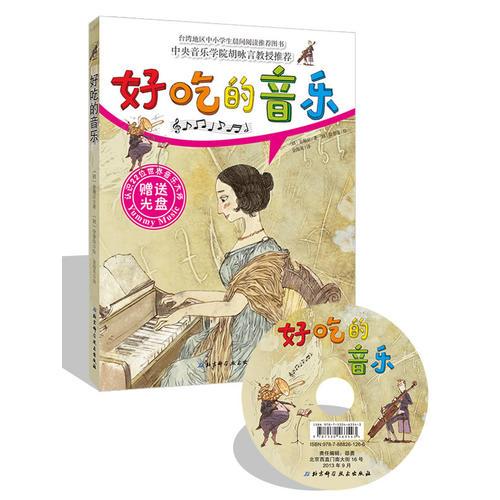 好吃的音樂