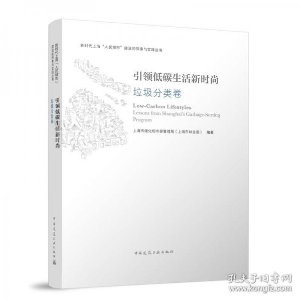 引領(lǐng)低碳生活新時尚 垃圾分類卷