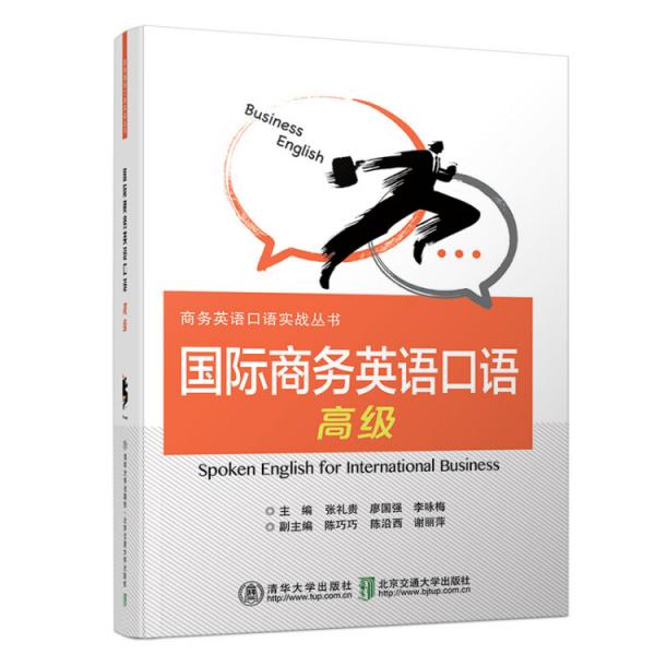 國(guó)際商務(wù)英語(yǔ)口語(yǔ)