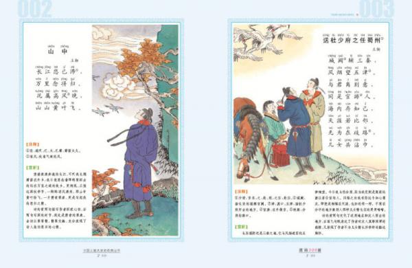 中国儿童共享的经典丛书：唐诗300首