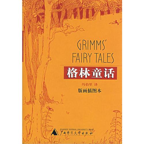 格林童話