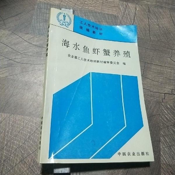 海水魚蝦蟹養(yǎng)殖