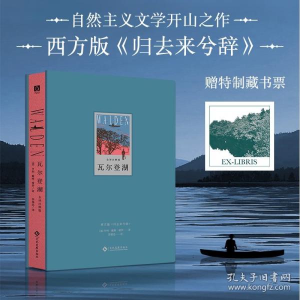 瓦爾登湖