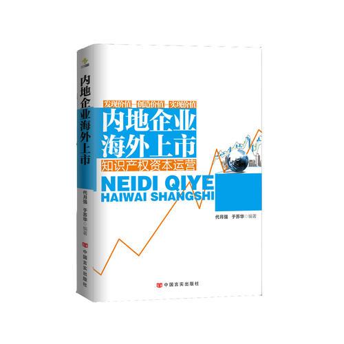 內(nèi)地企業(yè)海外上市（深刻解讀企業(yè)海外上市的邏輯學(xué)，大數(shù)據(jù)時代，企業(yè)就應(yīng)該有所作為?。? onerror=