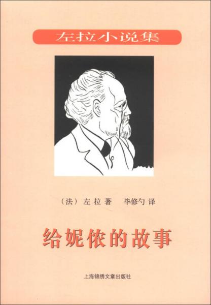 給妮儂的故事