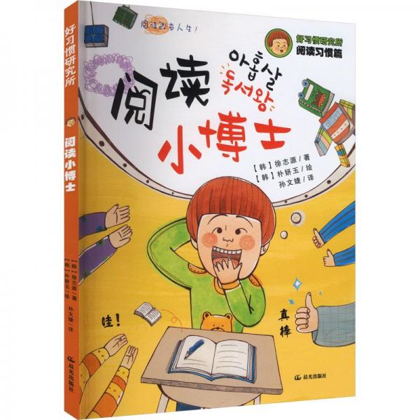 阅读小博士