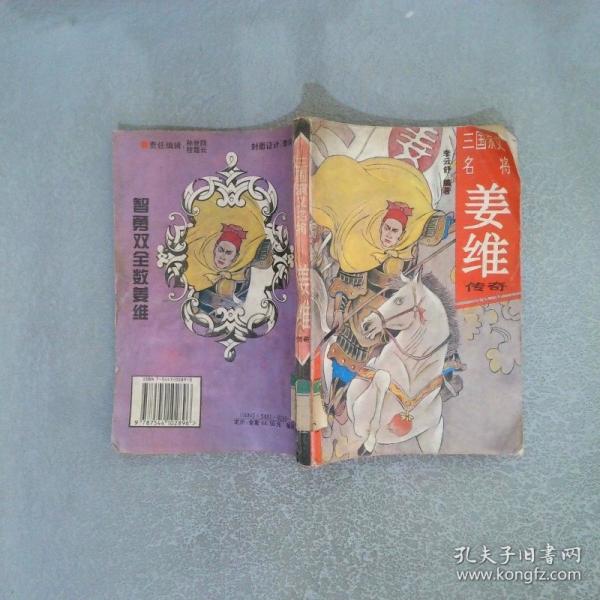 三國演義名將傳