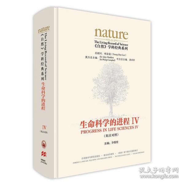 生命科學(xué)的進(jìn)程IV(英漢對照)(共五卷)