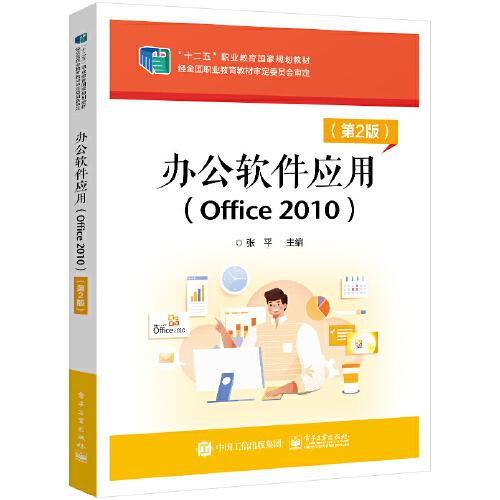 Office 2010案例教程
