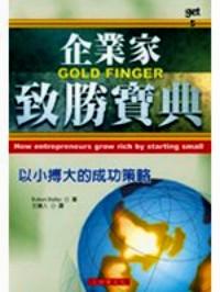 企業(yè)家致勝寶典 