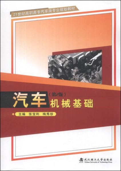 汽車機械基礎