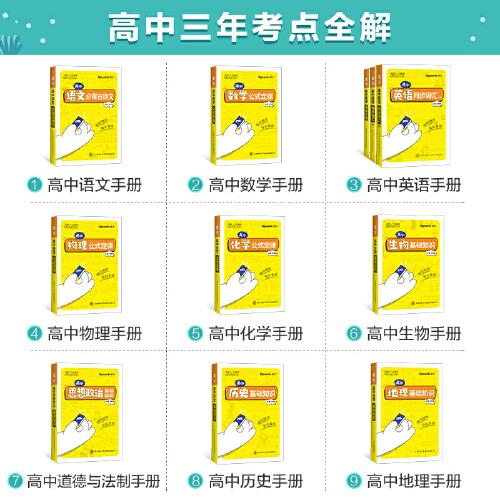 2023新版星火【高中口袋书】基础手册高中数学公式定律 基础知识手册数理化语数英公式定律知识库随身记