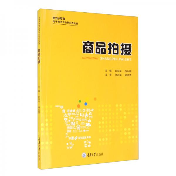 商品拍攝