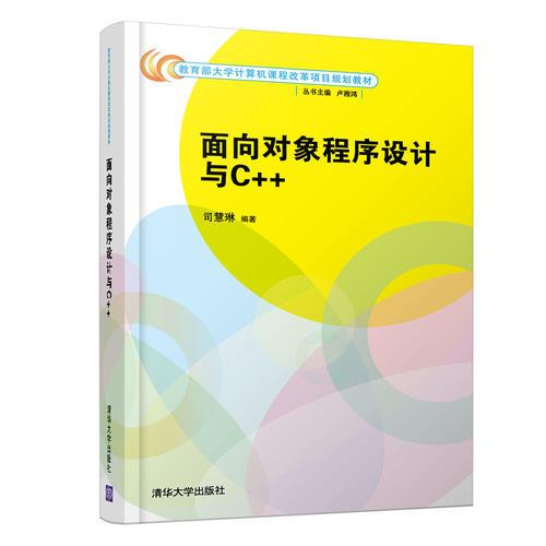 面向?qū)ο蟪绦蛟O(shè)計與C++