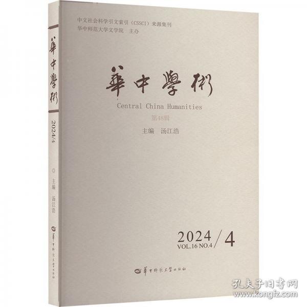 华中学术