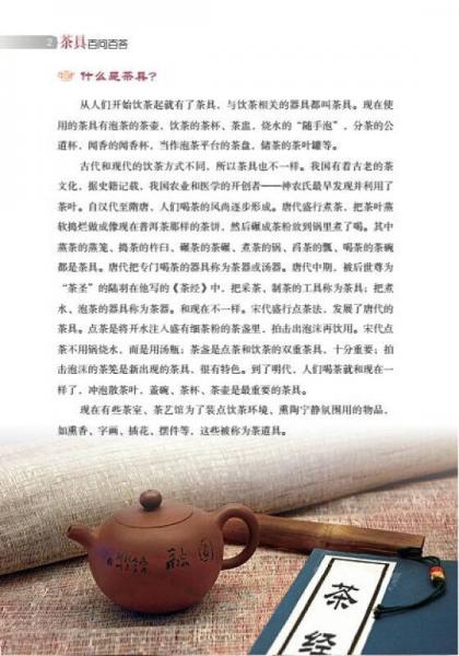 茶具百问百答/名家说茶小丛书