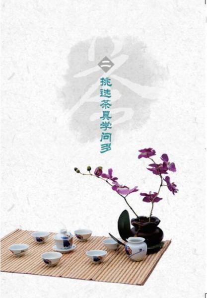 茶具百问百答/名家说茶小丛书