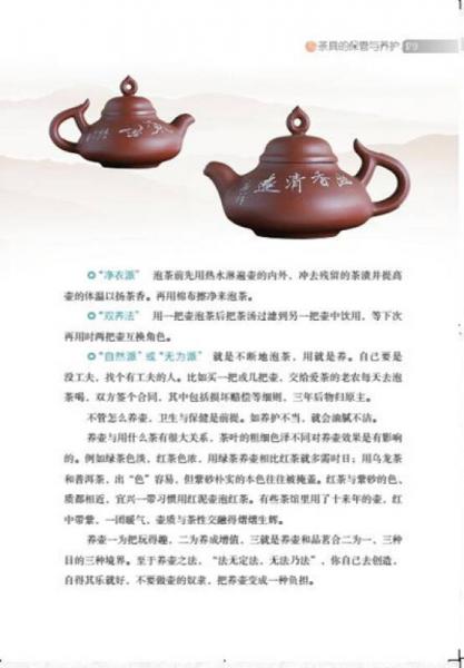茶具百问百答/名家说茶小丛书