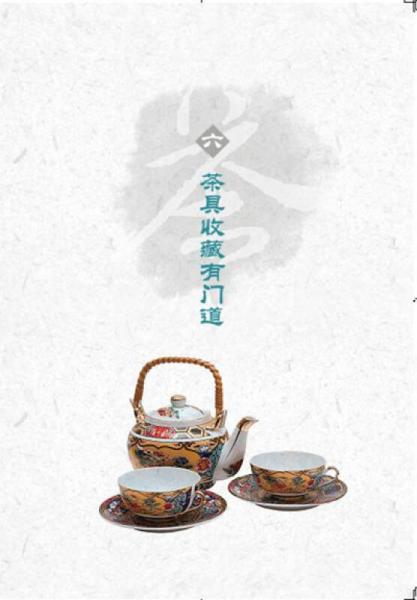 茶具百问百答/名家说茶小丛书