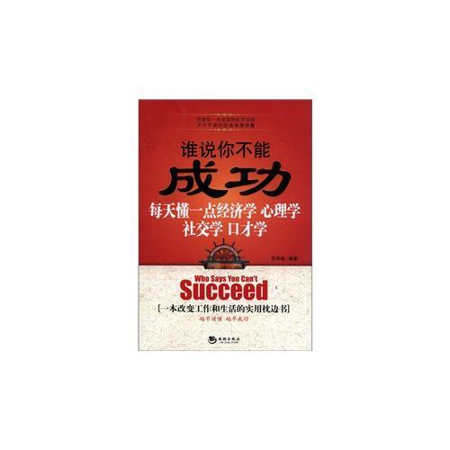 誰(shuí)說(shuō)你不能成功