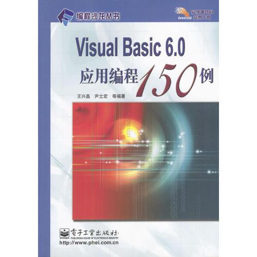 Visual Basic 6.0应用编程150例