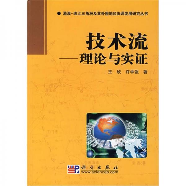 技術(shù)流：理論與實(shí)證