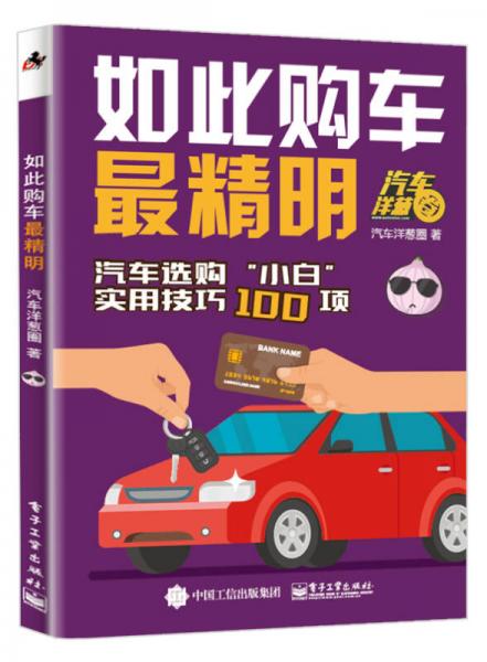 如此購車最精明