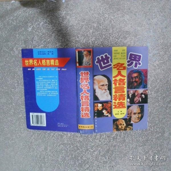 世界名人格言精选
