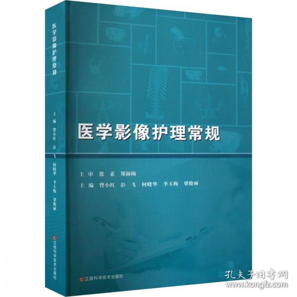 醫(yī)學(xué)影像護(hù)理常規(guī)