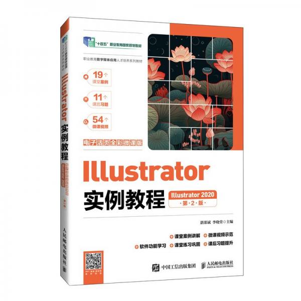 Illustrator 實(shí)例教程 電子活頁(yè)全彩微課版