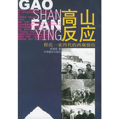 高山反應(yīng)