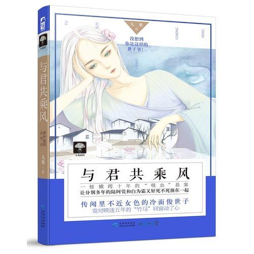 與君共乘風