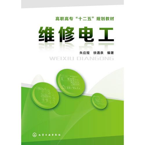 維修電工(朱應(yīng)煌)