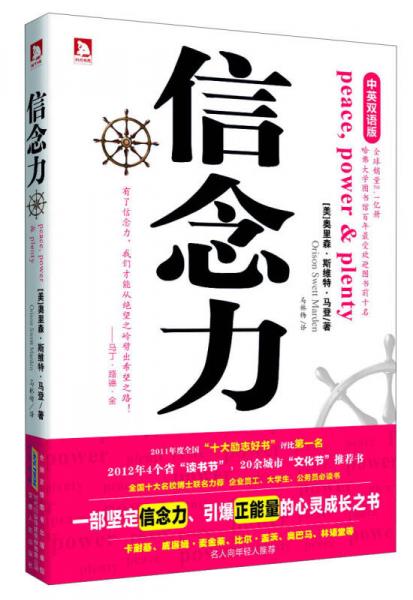 信念力