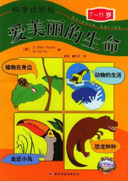 愛美麗的生命